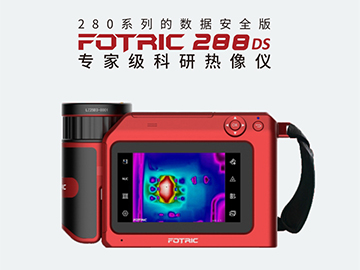 FOTRIC 288DS紅外熱像儀